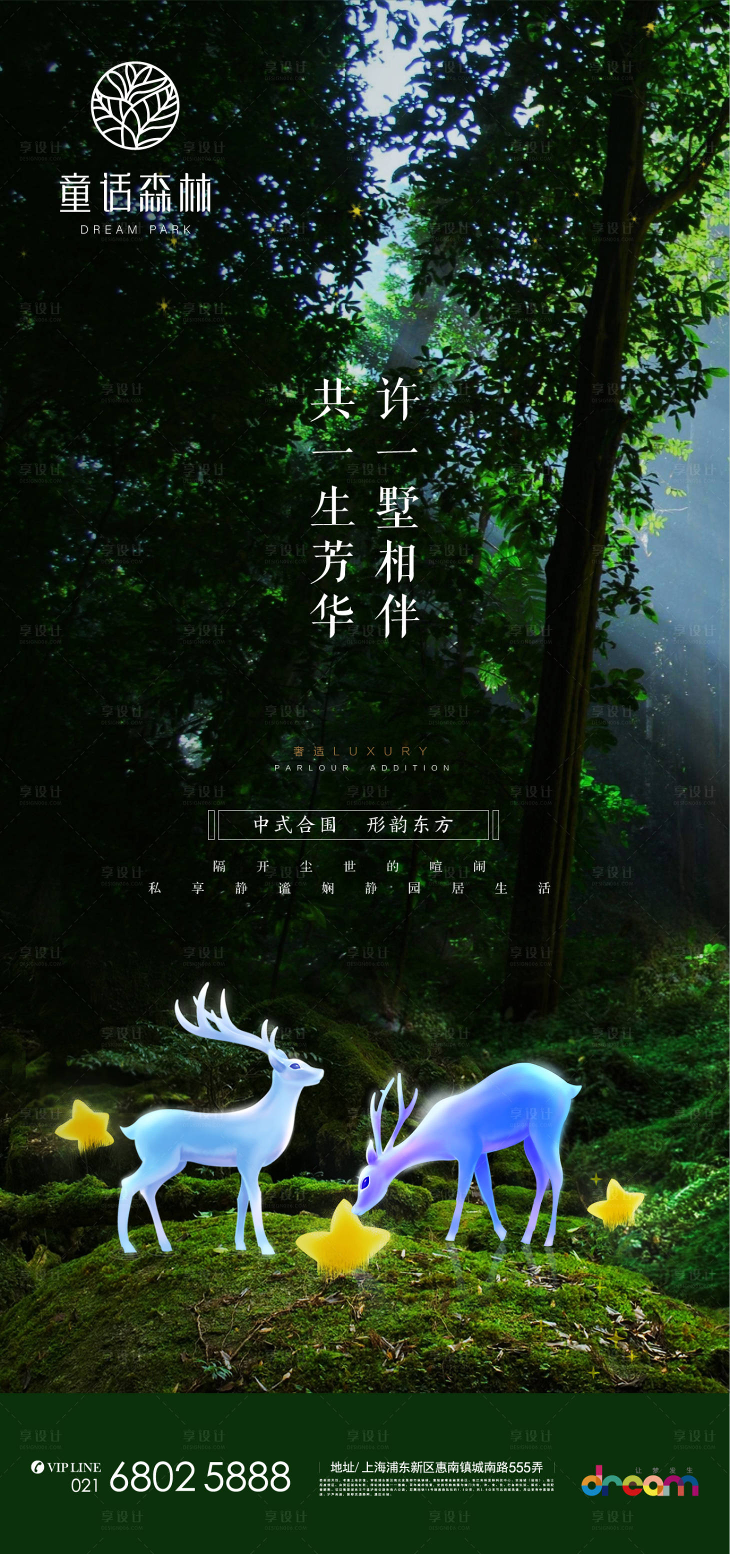 源文件下载【享设计】搜索编号：45690000393919105【地产情人节七夕微信硬广画面海报】