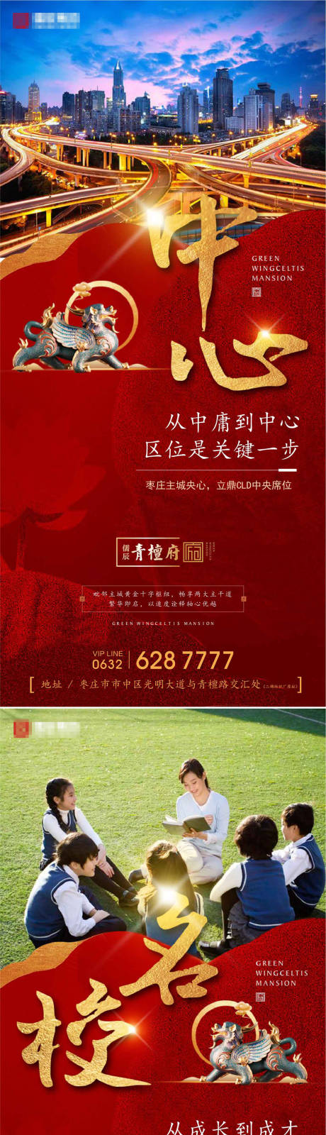 源文件下载【地产学区房配套价值点海报系列】编号：23600000396106622