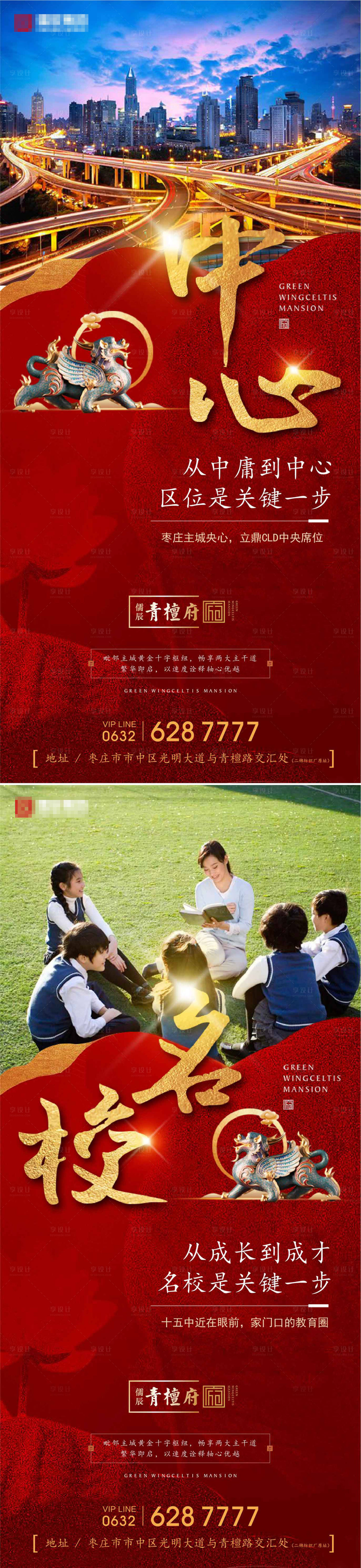 源文件下载【地产学区房配套价值点海报系列】编号：23600000396106622