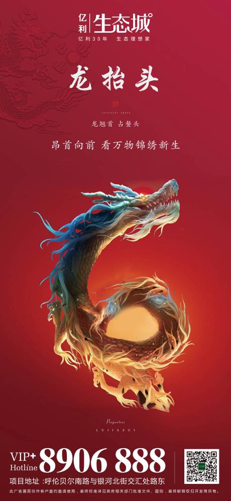 源文件下載【享設計】搜索編號：12210000426175694【二月二龍抬頭海報】