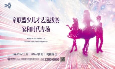 源文件下载【儿童才艺模特大赛暖场活动展板】编号：29380000375983040
