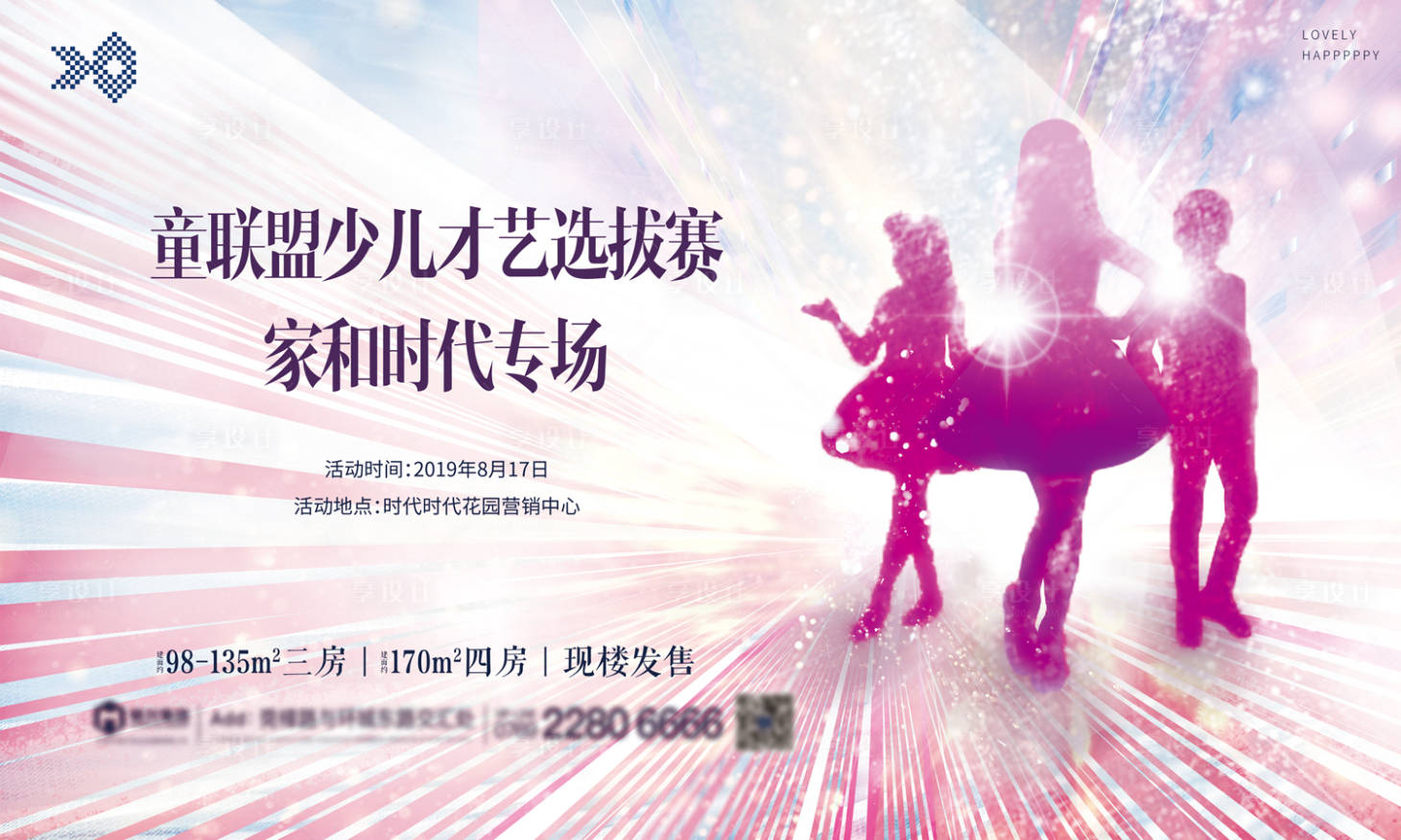 源文件下载【享设计】搜索编号：29380000375983040【儿童才艺模特大赛暖场活动展板】