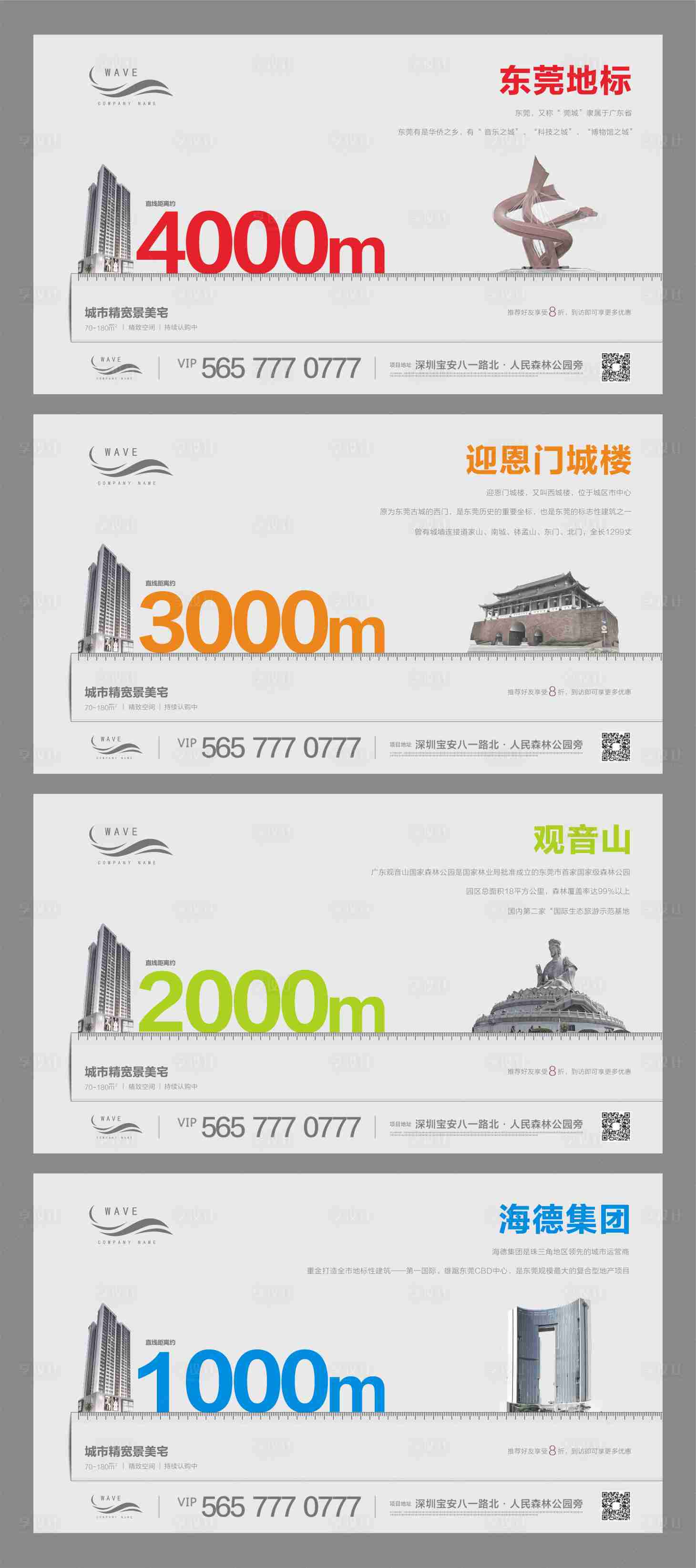源文件下载【地产创意价值点系列微信海报】编号：57020000457895439