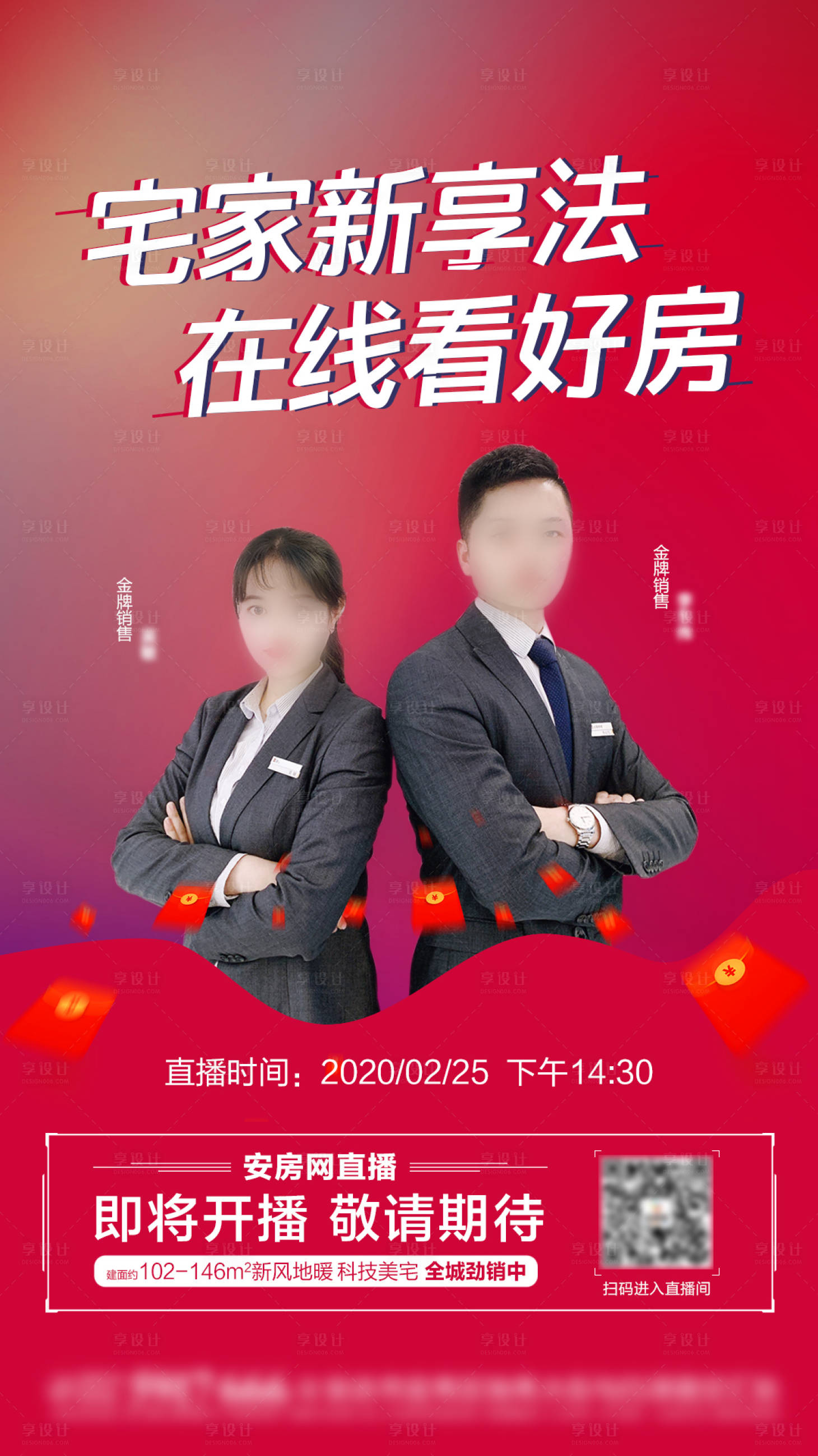源文件下載【享設計】搜索編號：72480000428722523【地產線上看房直播海報】