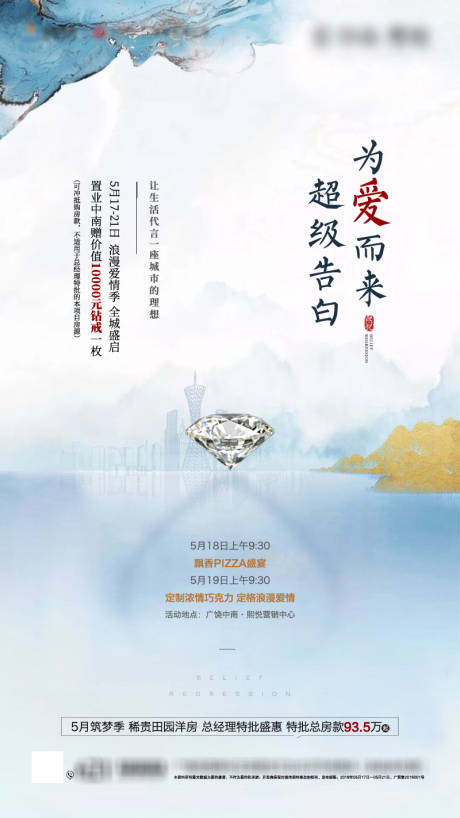 源文件下载【地产520告白节移动端海报】编号：54180000404061450