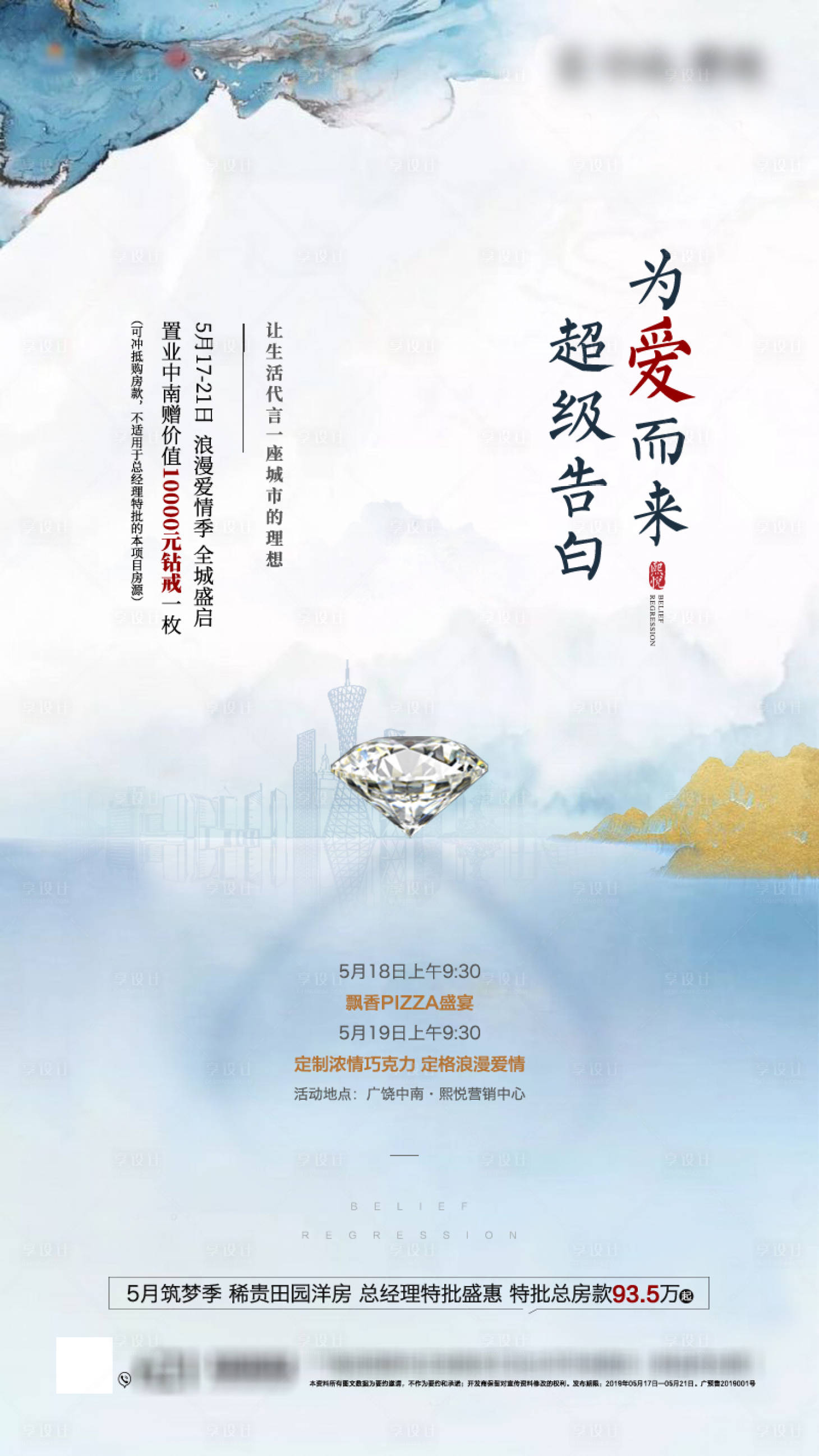 源文件下載【享設計】搜索編號：54180000404061450【地產520告白節移動端海報】
