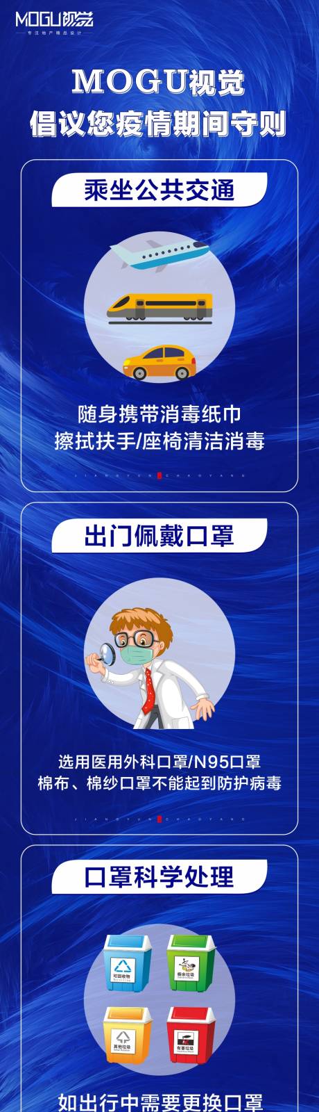 源文件下载【武汉抗击疫情守则小贴士海报长图】编号：20200210122253076