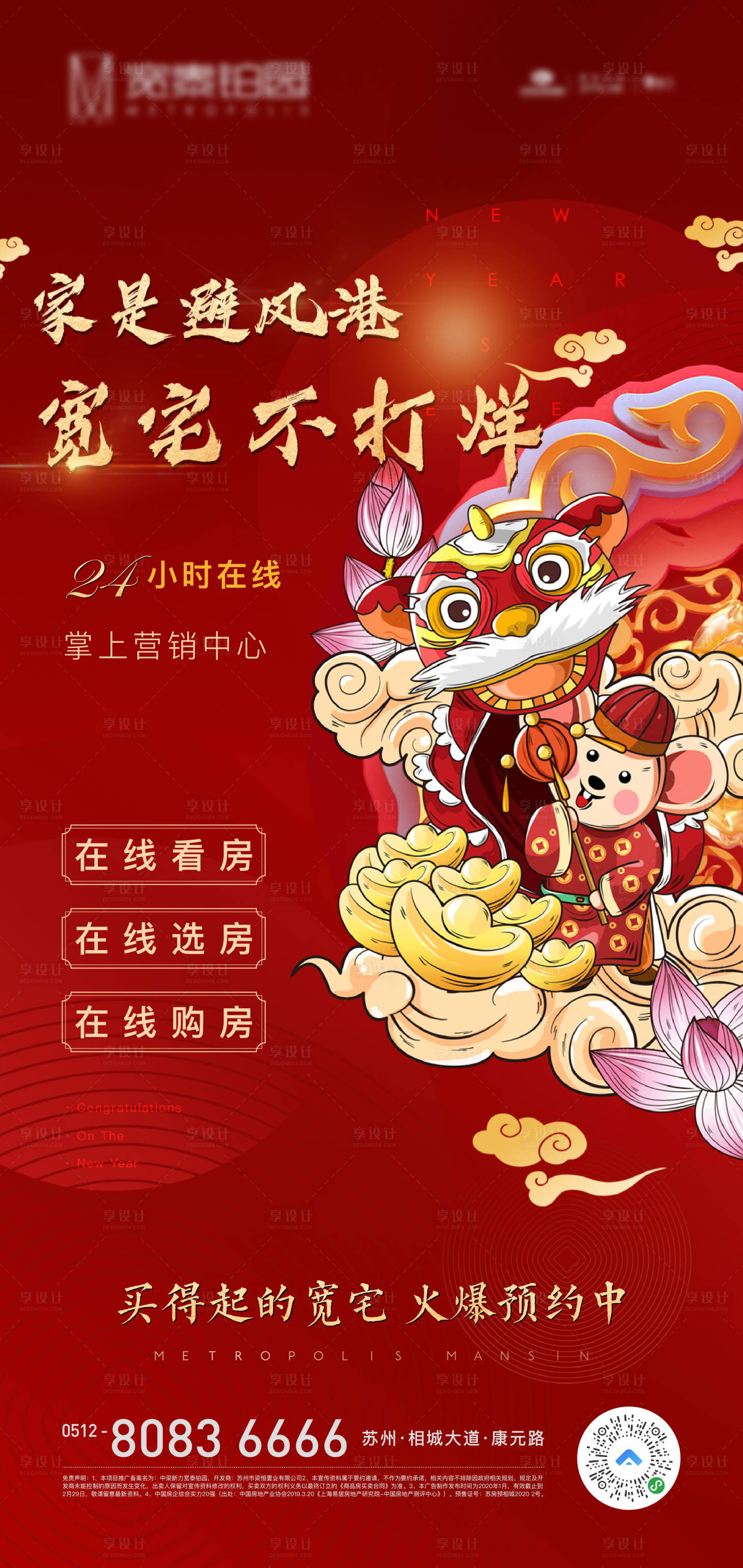 源文件下載【享設計】搜索編號：83020000386309563【房地產線上售樓處移動端海報】