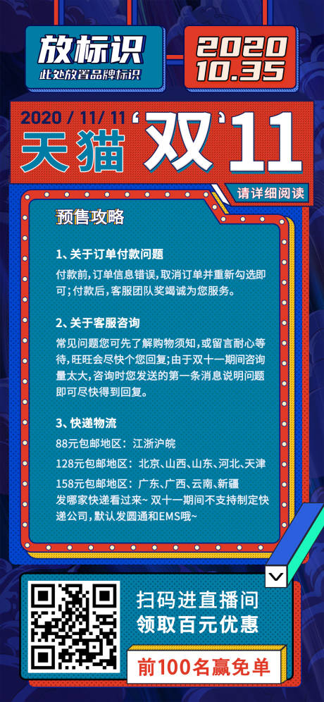 编号：20200226230142536【享设计】源文件下载-天猫双11预售须知说明移动端海报