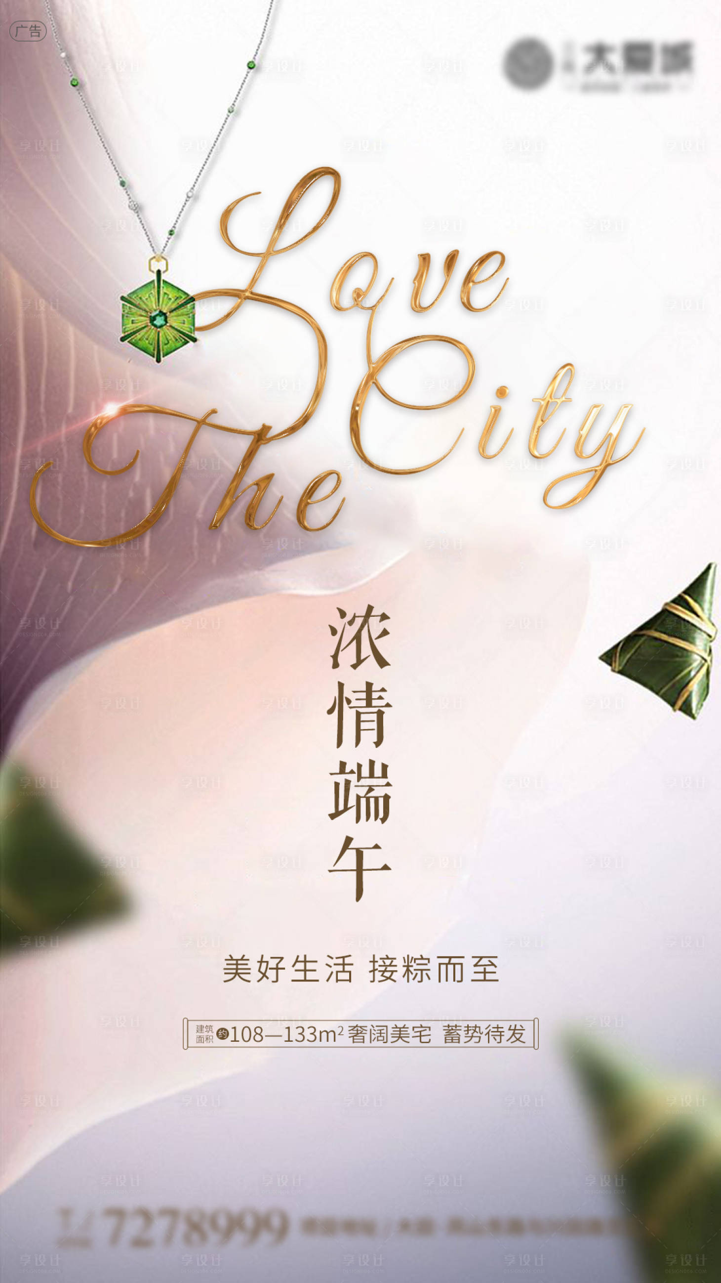 源文件下載【享設(shè)計】搜索編號：56230000445821309【濃情端午節(jié)日海報】