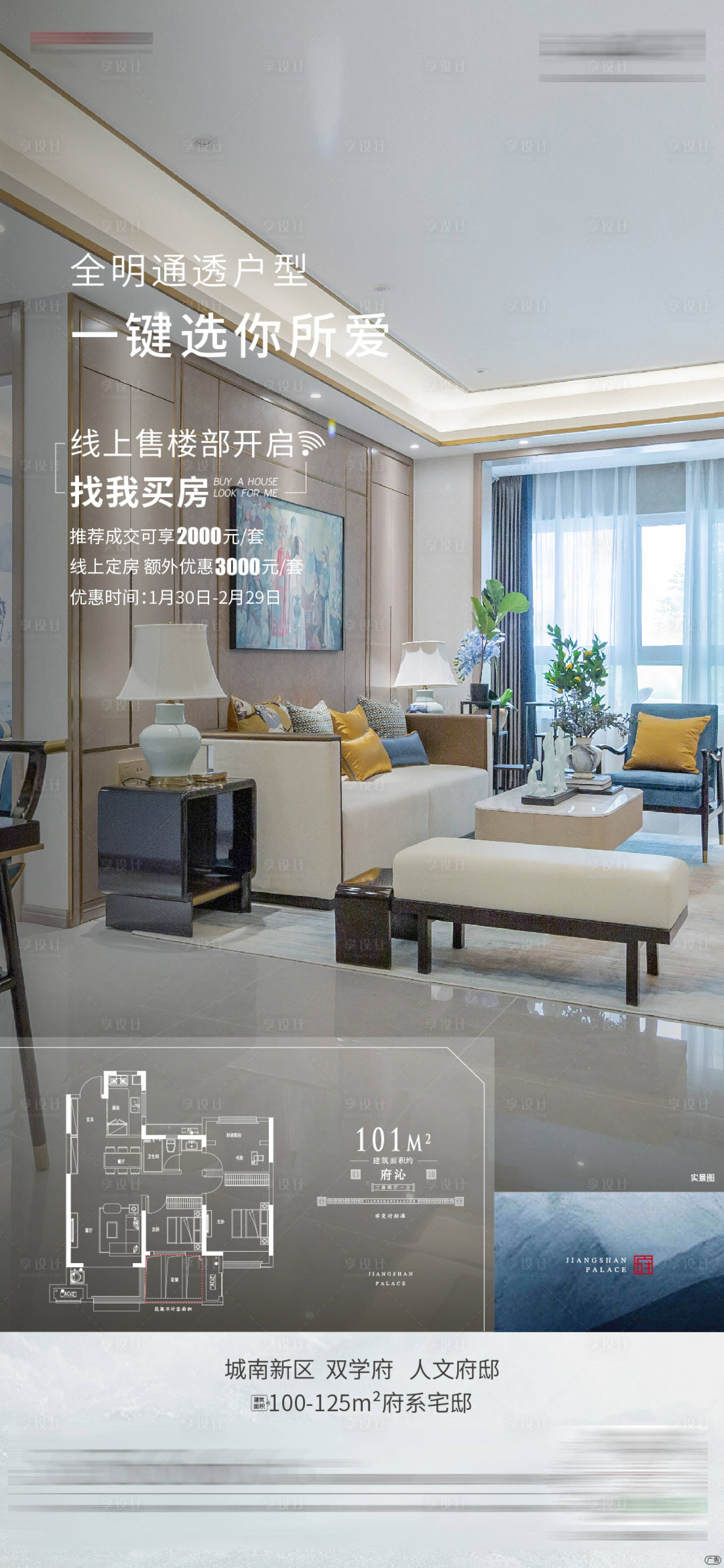 源文件下載【享設(shè)計】搜索編號：77160000435836062【地產(chǎn)線上買房微信海報】