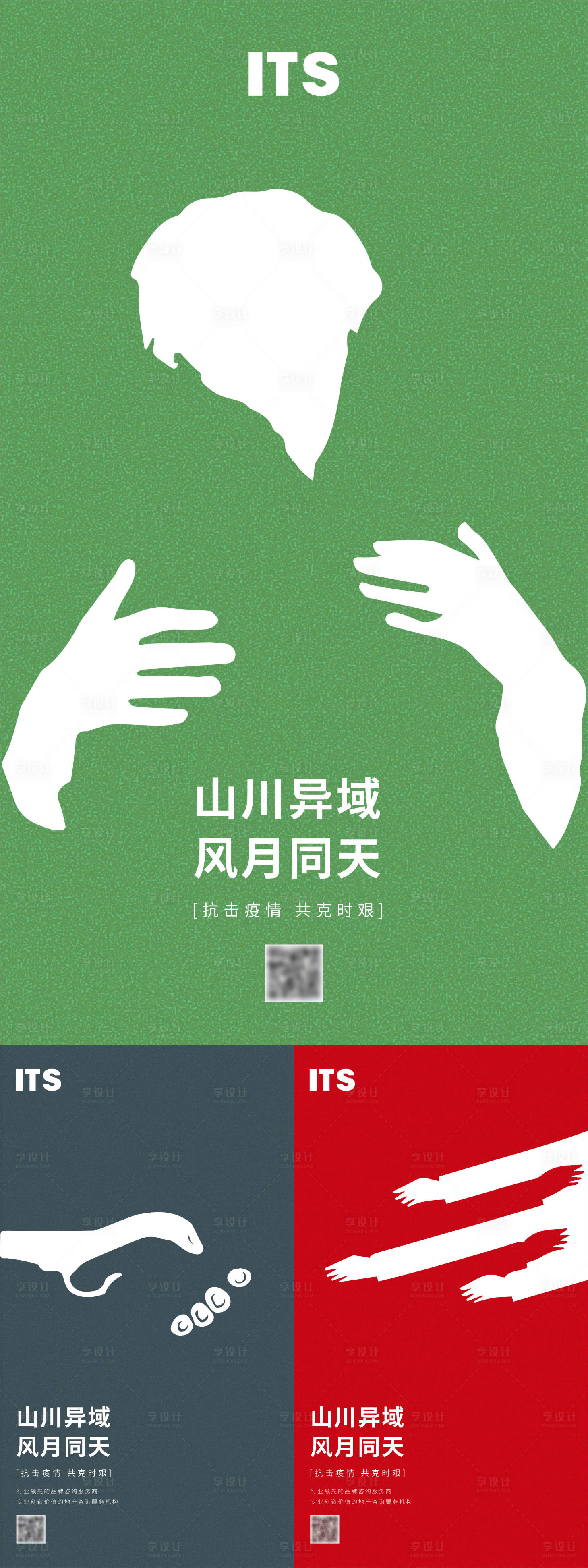 源文件下載【地產創意插畫防疫海報系列】編號：52180000403687486