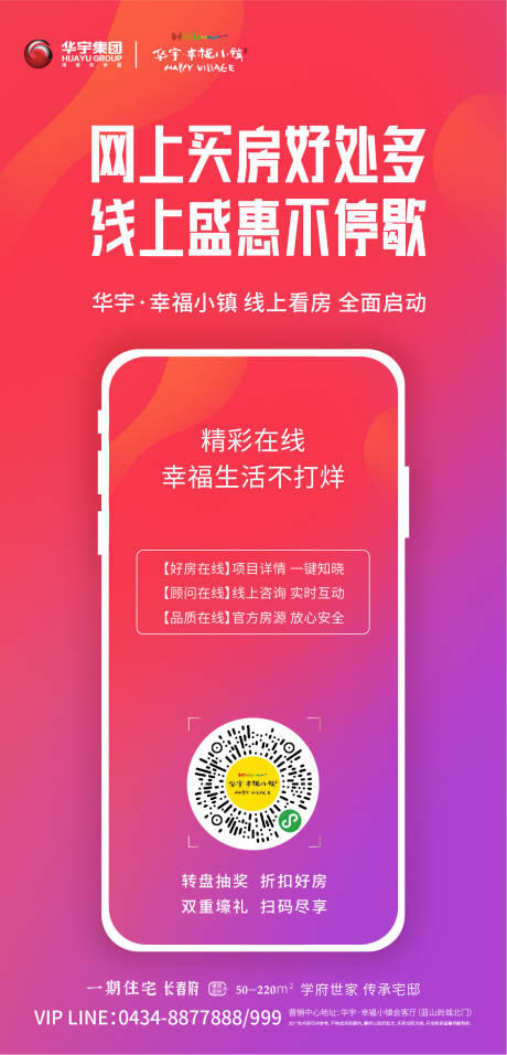 源文件下载【线上卖房移动端海报】编号：88300000433754388