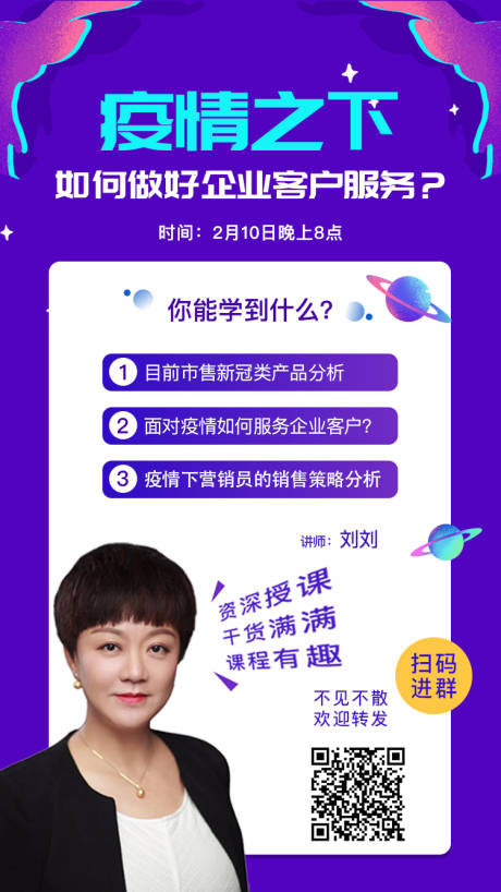源文件下载【防疫培训线上课程移动端海报】编号：13810000450158774