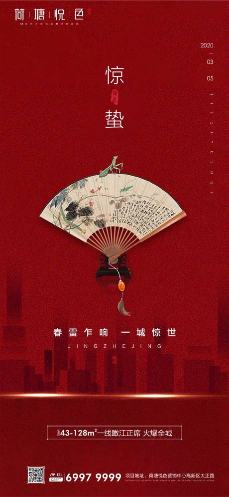 源文件下载【红色中式惊蛰节气海报】编号：60840000458751796