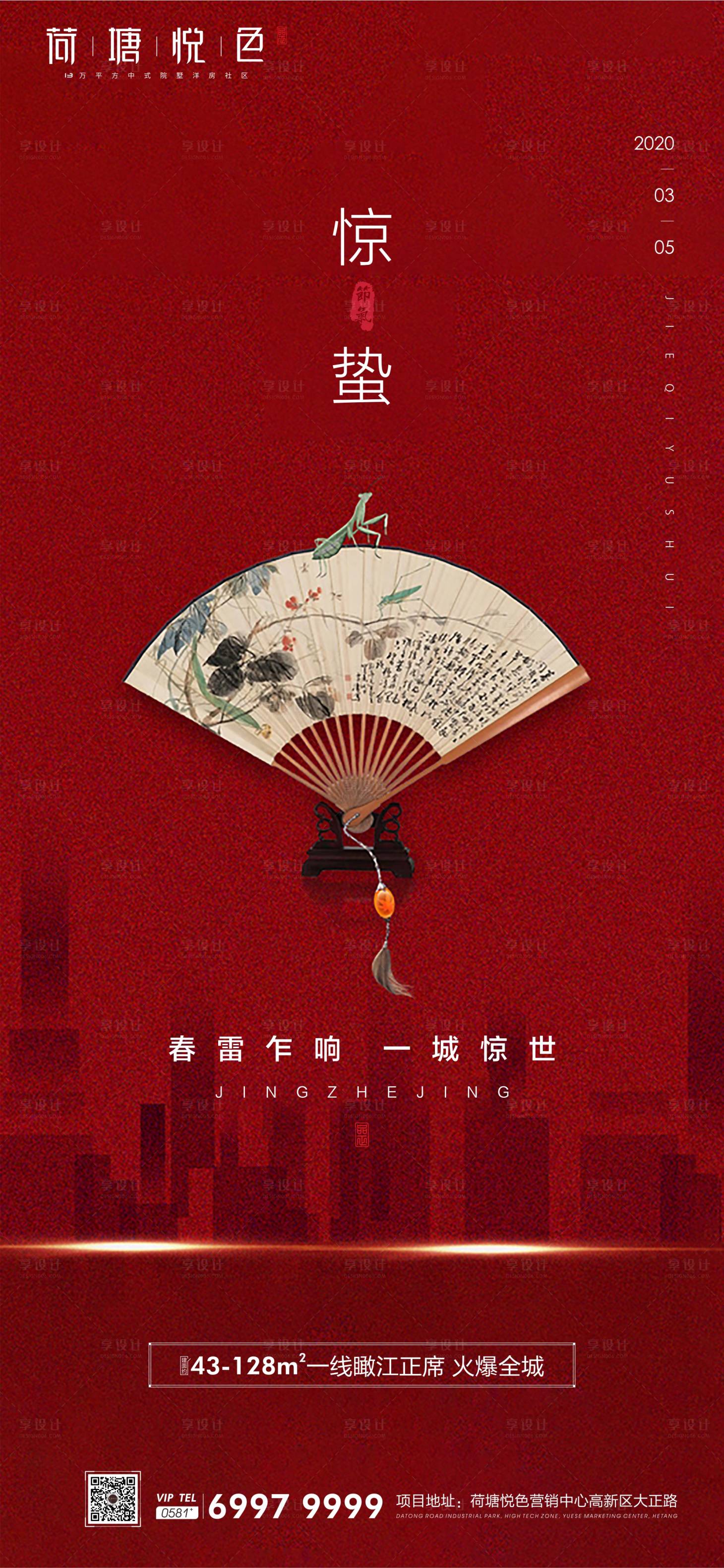 源文件下載【享設計】搜索編號：60840000458751796【紅色中式驚蟄節氣海報】