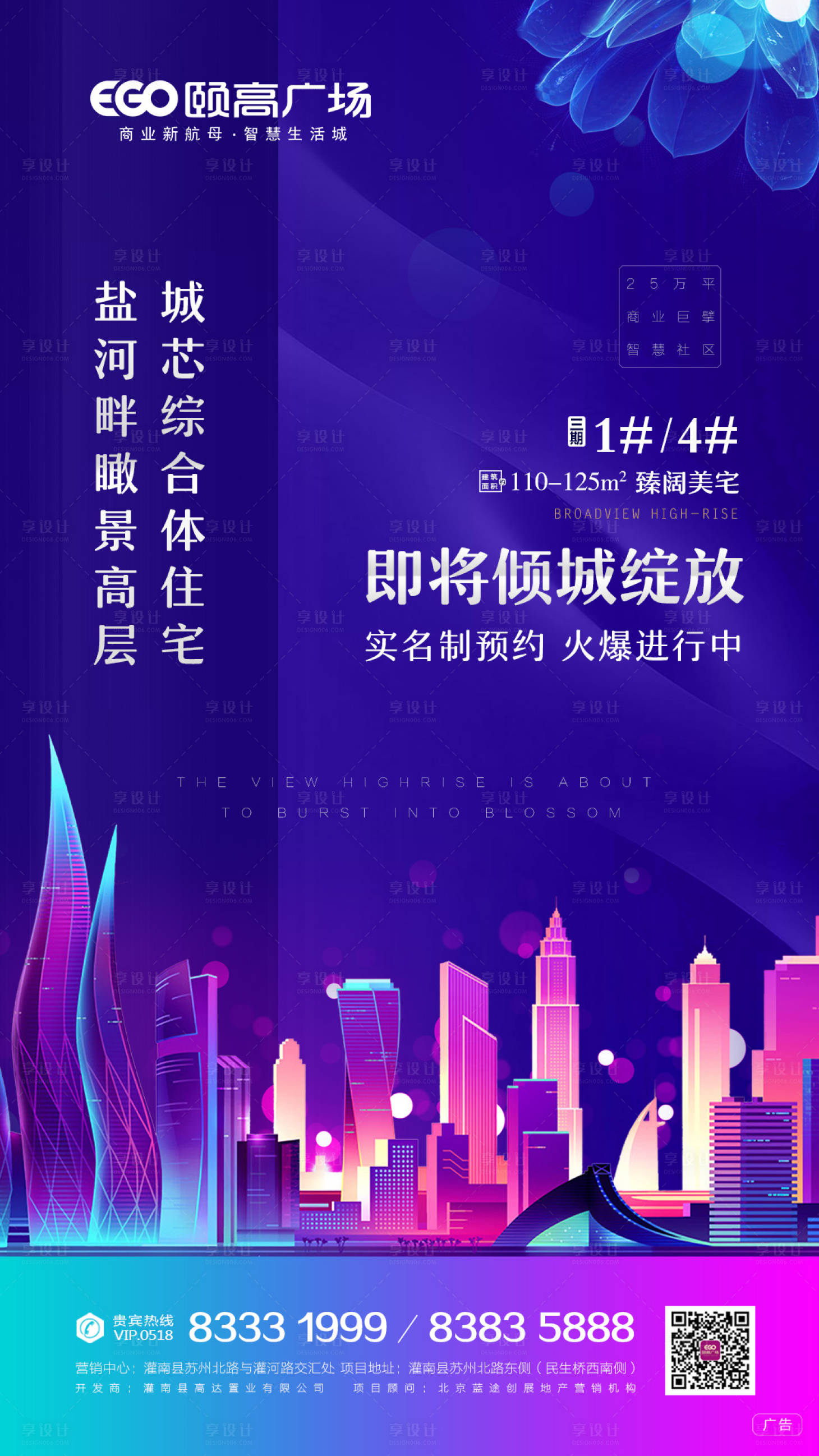 源文件下載【享設計】搜索編號：39330000417957802【炫彩地產微信稿移動端海報】