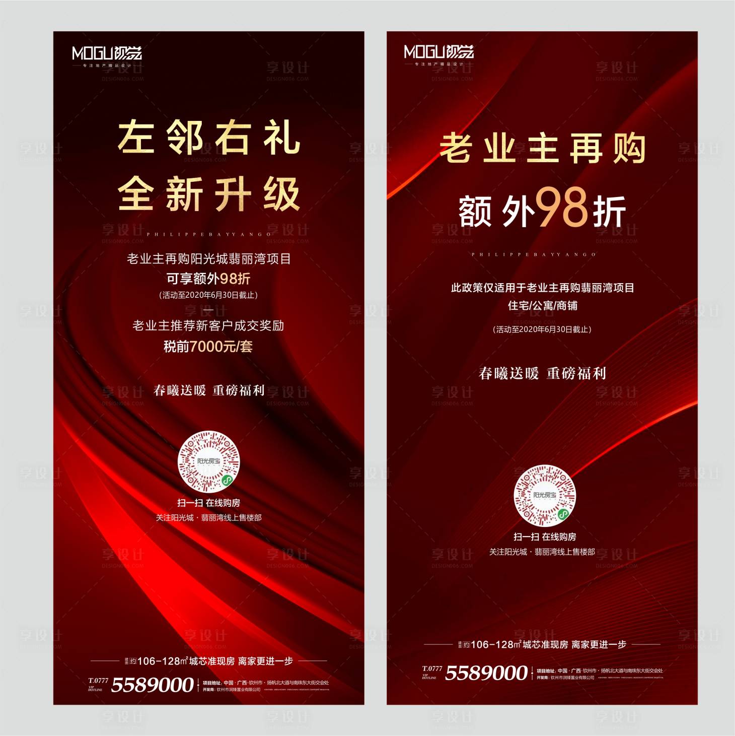 源文件下载【享设计】搜索编号：50790000402343467【地产红金老带新微信海报】