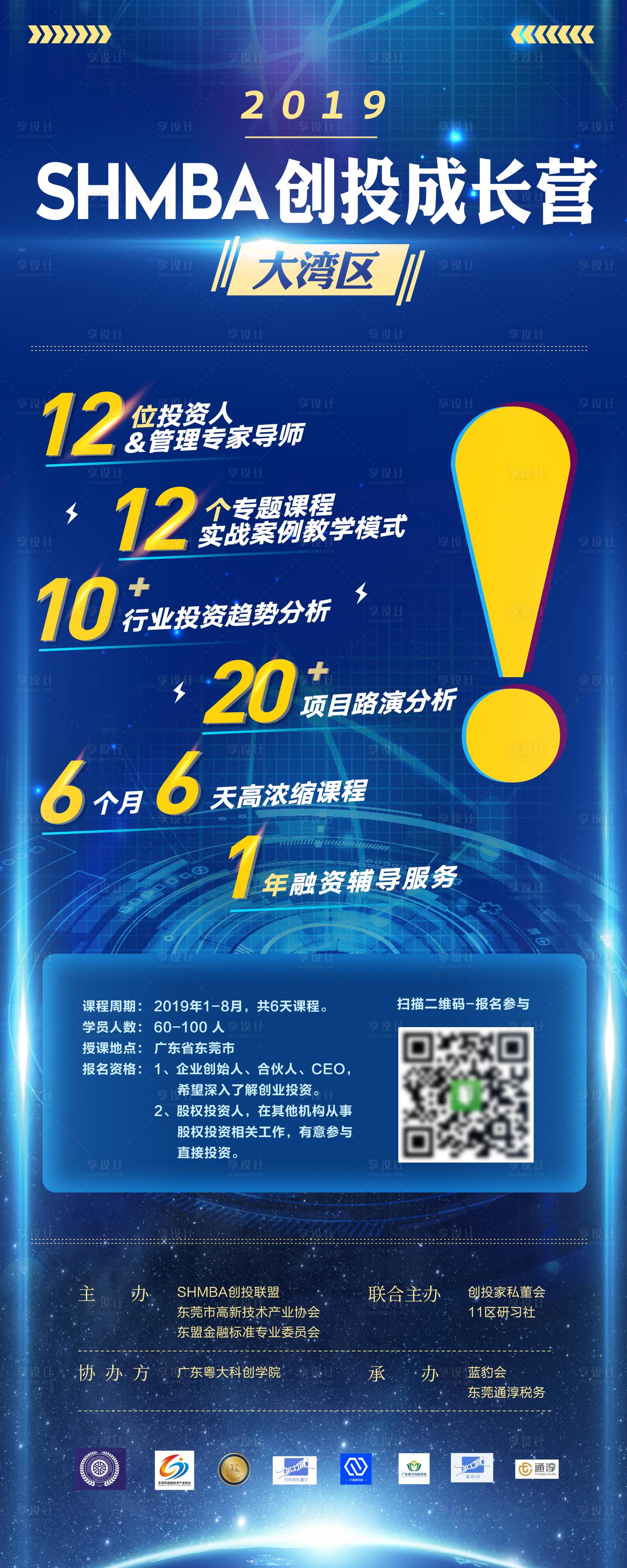 源文件下载【创业投资成长营宣传海报】编号：28310000449751290