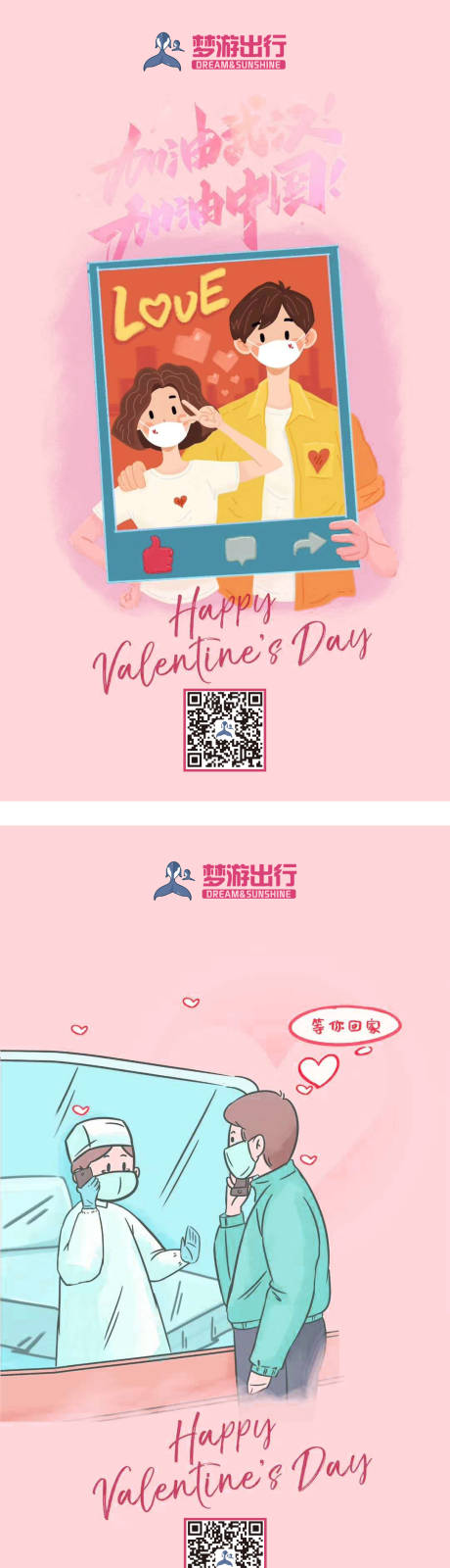 源文件下載【享設計】搜索編號：22280000436017403【情人節武漢加油移動端海報系列】