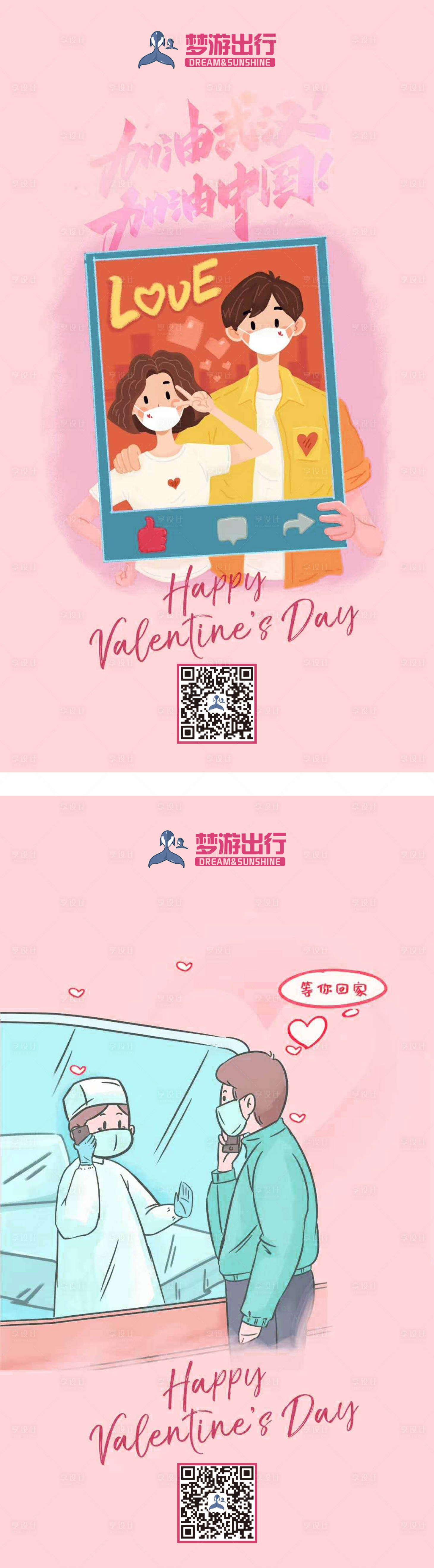 源文件下载【享设计】搜索编号：22280000436017403【情人节武汉加油移动端海报系列】