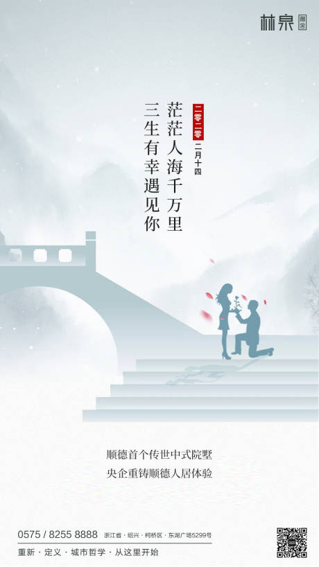 源文件下载【地产情人节移动端海报】编号：37710000394386651