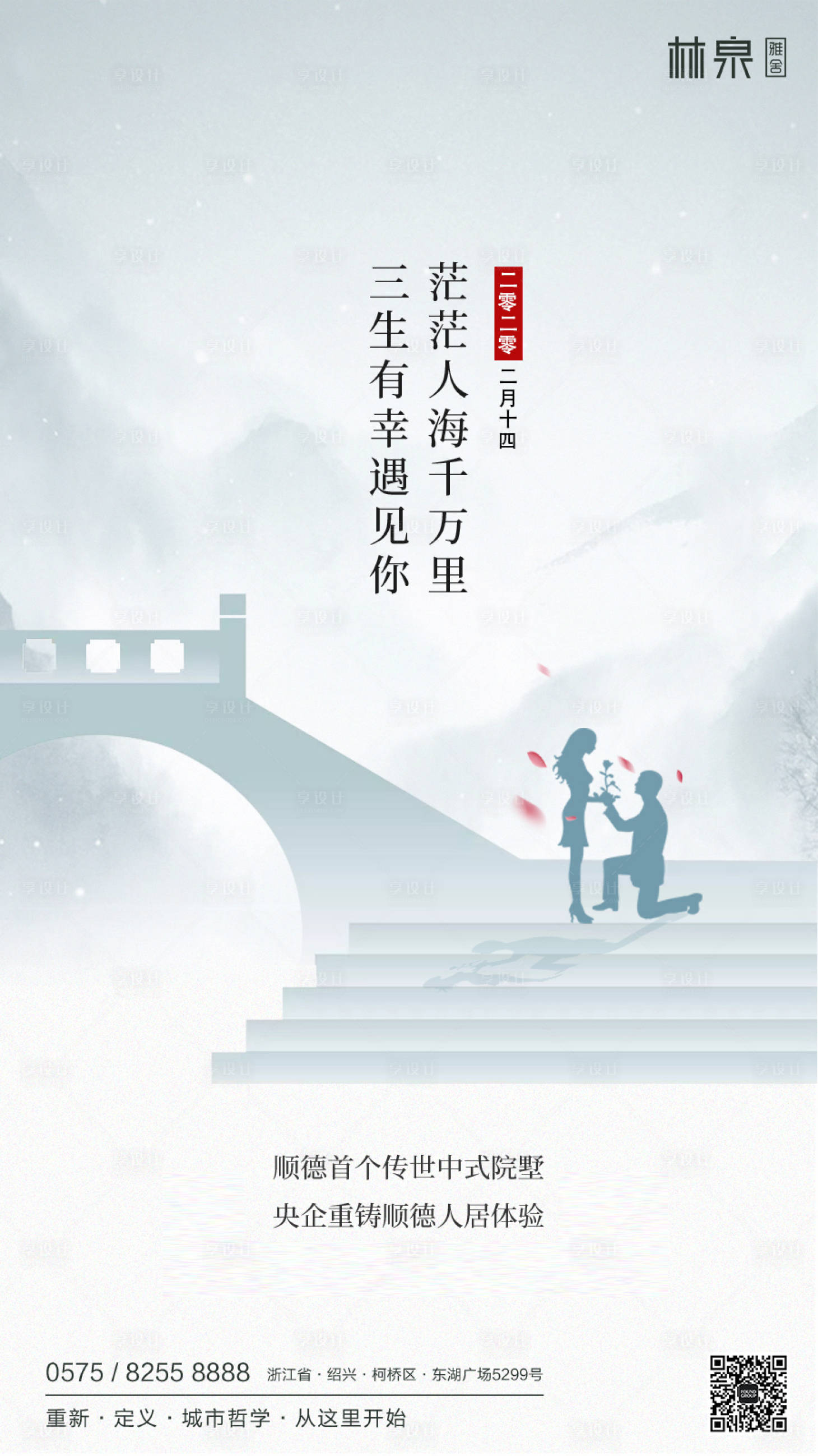 源文件下載【享設計】搜索編號：37710000394386651【地產情人節移動端海報】