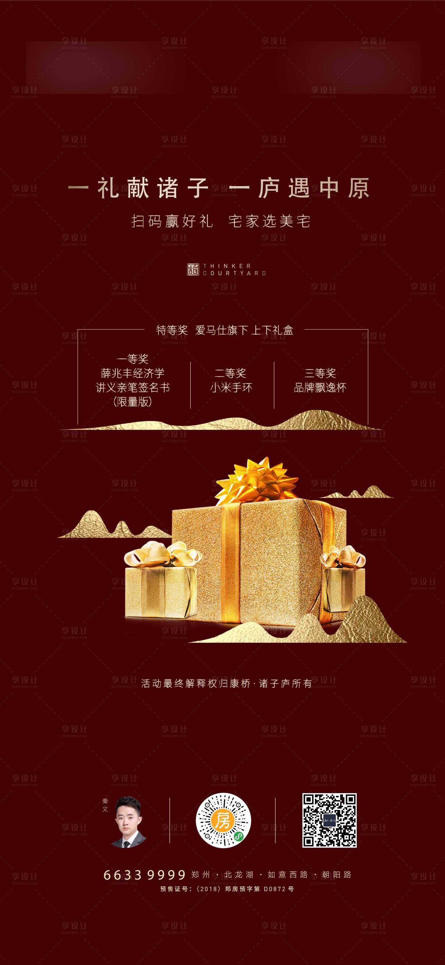 源文件下載【享設計】搜索編號：47540000453443391【房地產線上抽獎海報】
