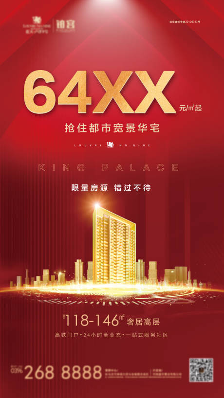 源文件下载【地产朋友圈红金海报】编号：88190000410081369
