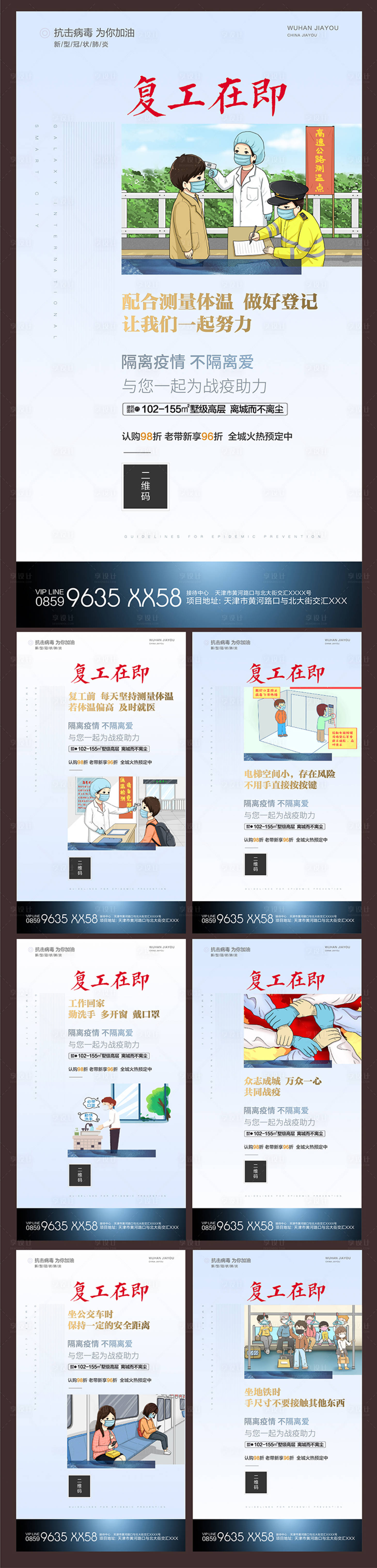 源文件下載【享設計】搜索編號：47450000417367078【疫情復工返崗系列海報】