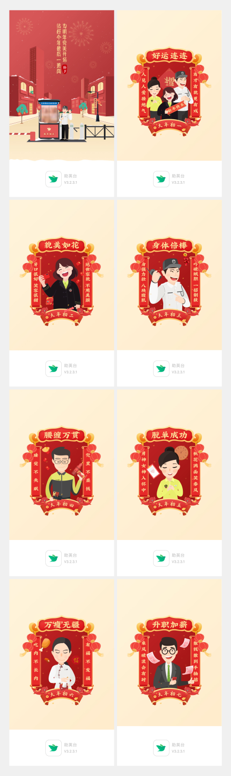 源文件下载【新年插画闪屏合集】编号：35010000403267177