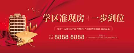 源文件下載【學區房促銷戶外地產廣告展板海報】編號：40430000397545961