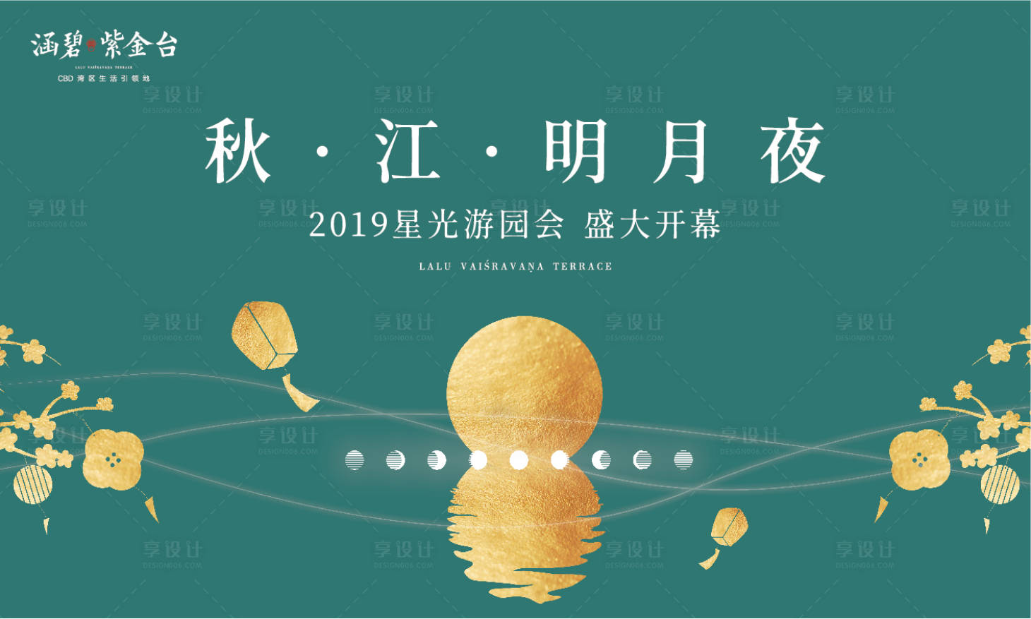 源文件下載【享設(shè)計】搜索編號：20410000422797571【中秋游園會活動背景板】