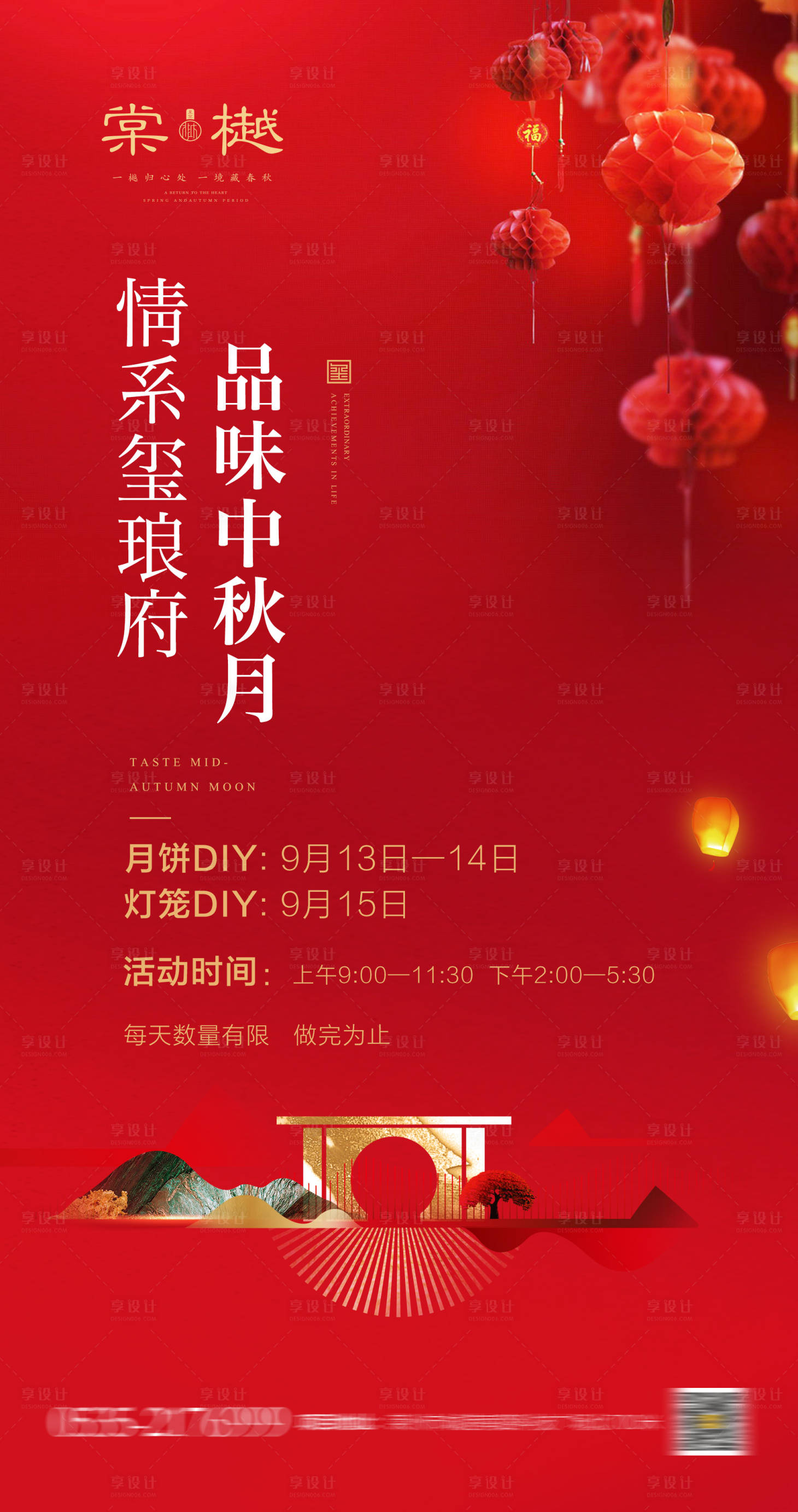 源文件下载【中秋节中式地产海报】编号：99550000458364059