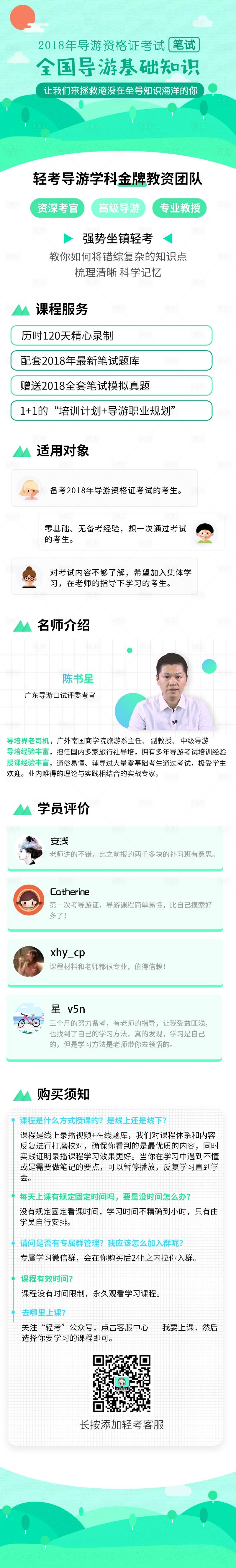 源文件下載【享設(shè)計(jì)】搜索編號：98560000412651140【全國導(dǎo)游插畫在線培訓(xùn)課程詳情圖專題】