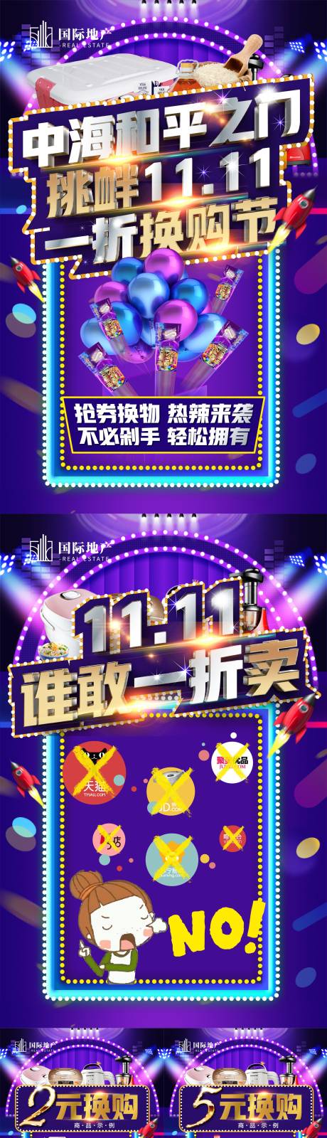 源文件下载【房地产双十一购房换购节送好礼抽奖h5】编号：35550000403298380