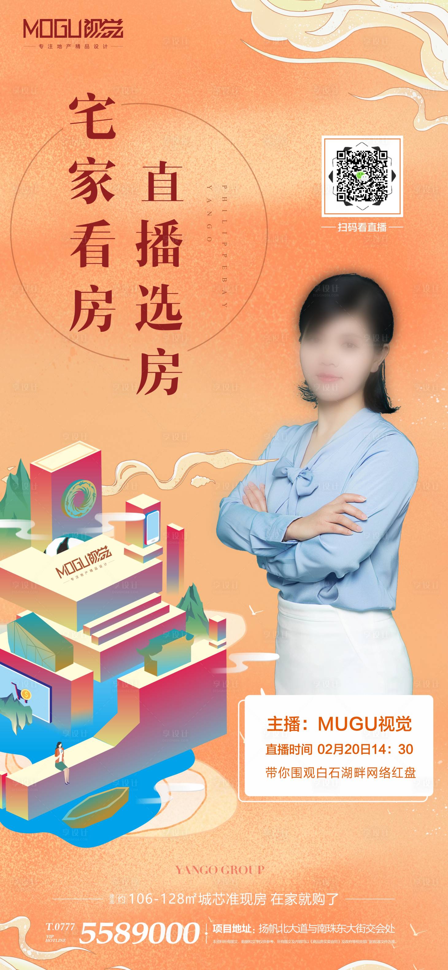 源文件下載【享設計】搜索編號：57200000397748830【地產線上直播看房微信海報】