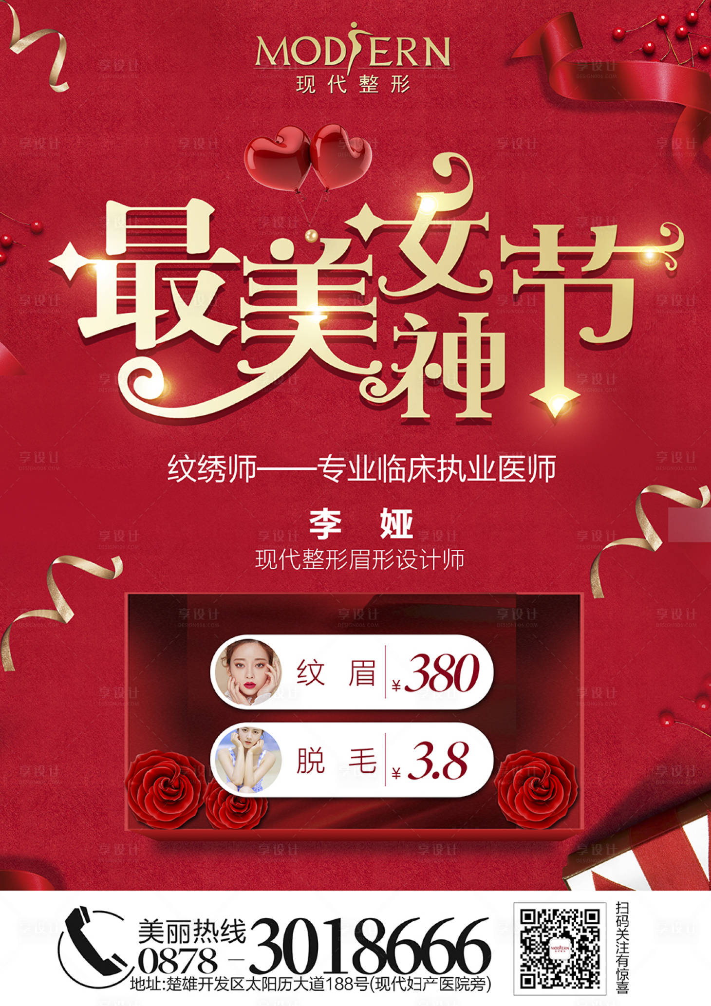 源文件下載【整形女神節活動圖海報】編號：65170000430384019