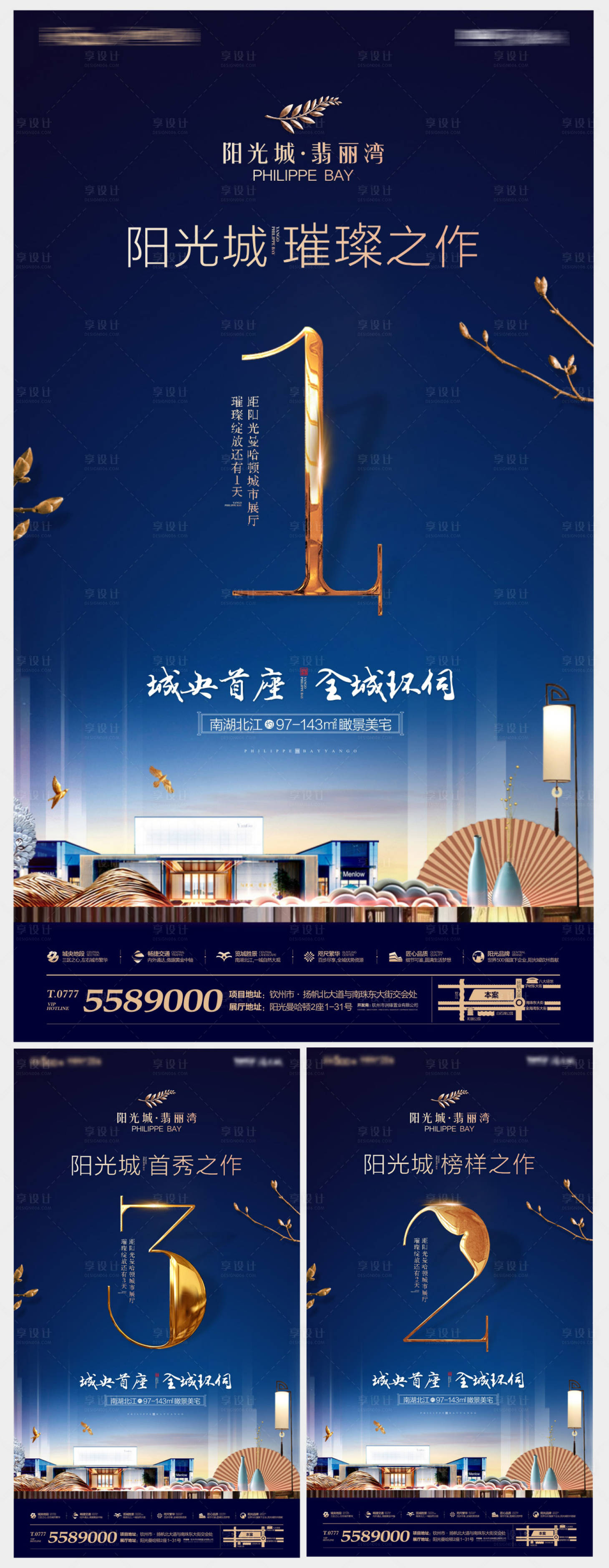 源文件下載【享設(shè)計(jì)】搜索編號(hào)：21180000385011374【中式地產(chǎn)藍(lán)金倒計(jì)時(shí)海報(bào)系列】