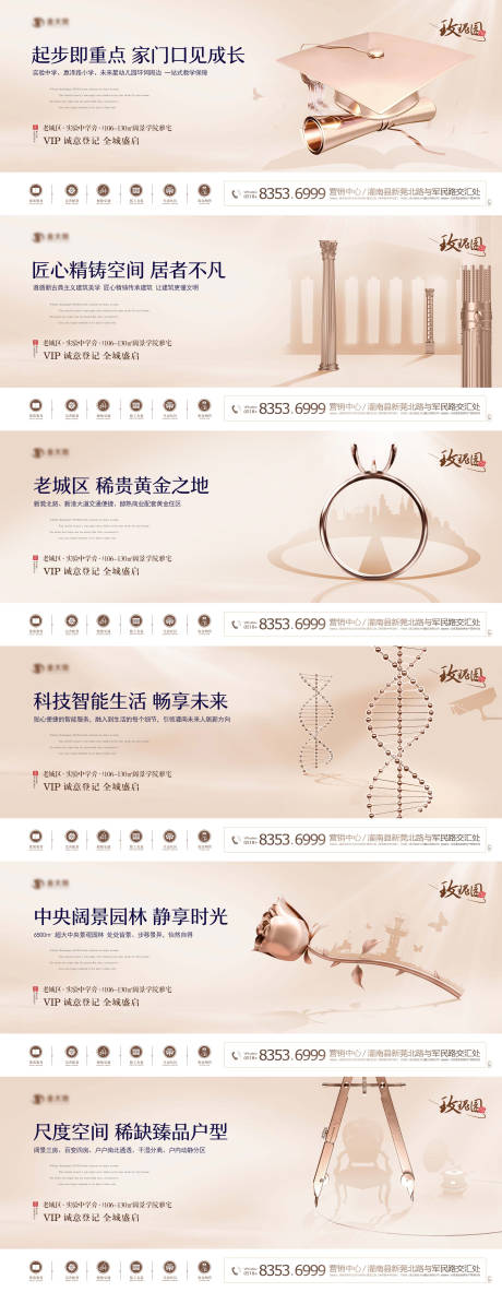 源文件下载【地产价值系列刷屏稿广告展板海报】编号：83170000451932334