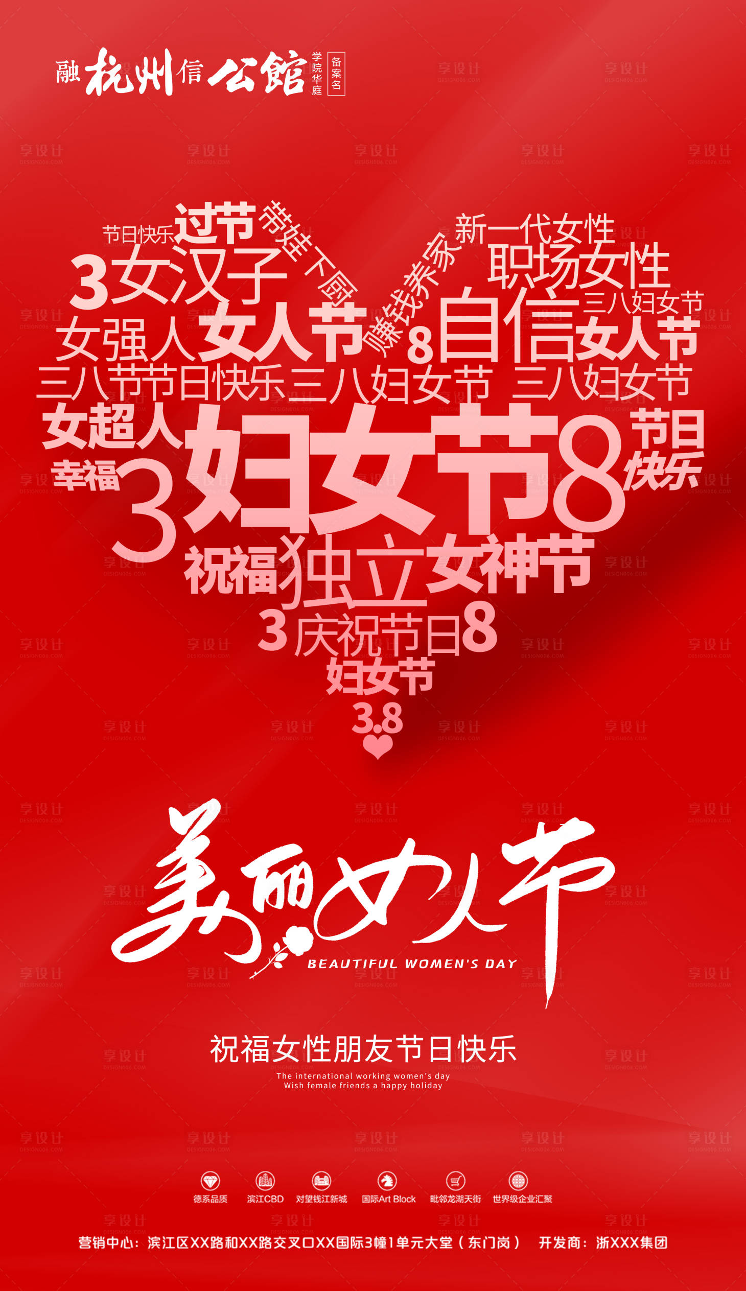 源文件下載【享設計】搜索編號：47790000430845994【38女神節愛心微信海報】