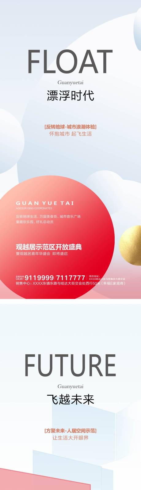 源文件下載【享設(shè)計(jì)】搜索編號(hào)：67630000402939671【示范區(qū)開放盛典系列海報(bào)】
