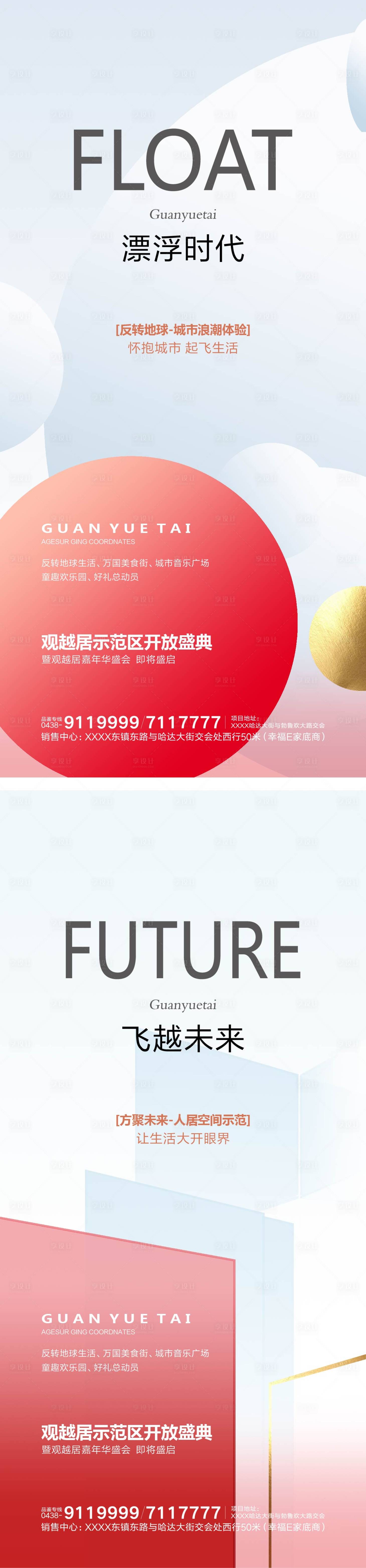 源文件下載【享設計】搜索編號：67630000402939671【示范區開放盛典系列海報】