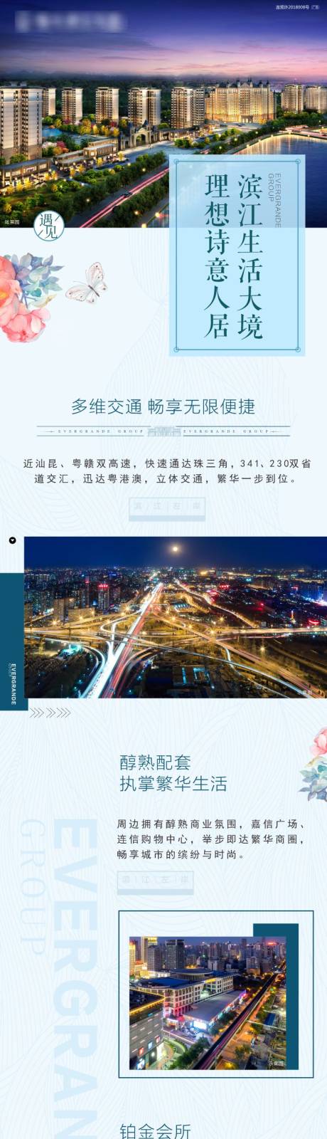 源文件下载【地产小清新特价房长图】编号：63690000460685304