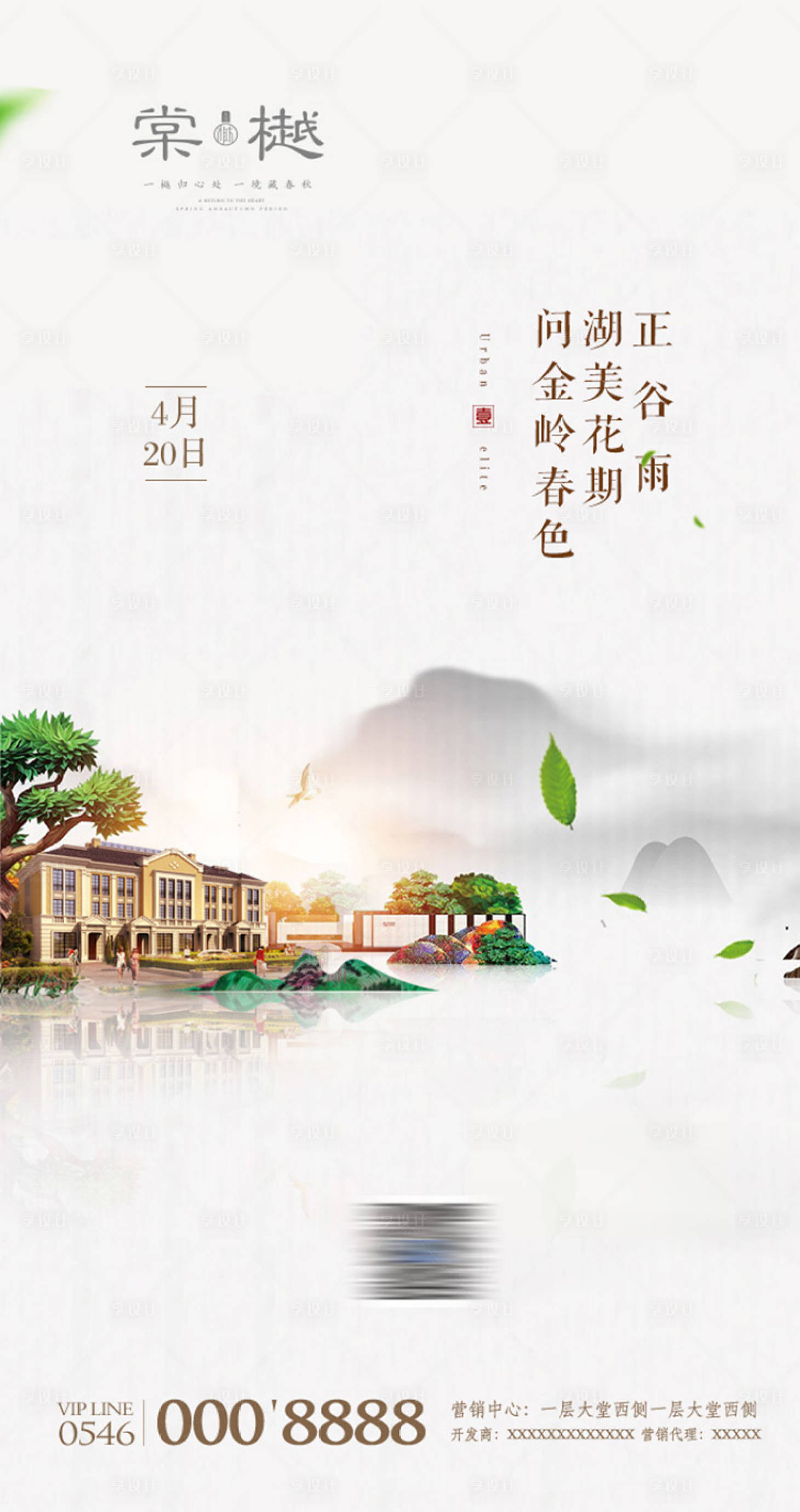 源文件下载【中式谷雨地产海报】编号：14250000458941762