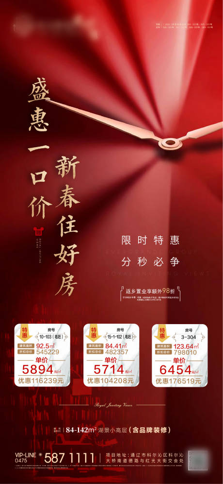 源文件下载【地产特价房移动端海报】编号：37560000435251138