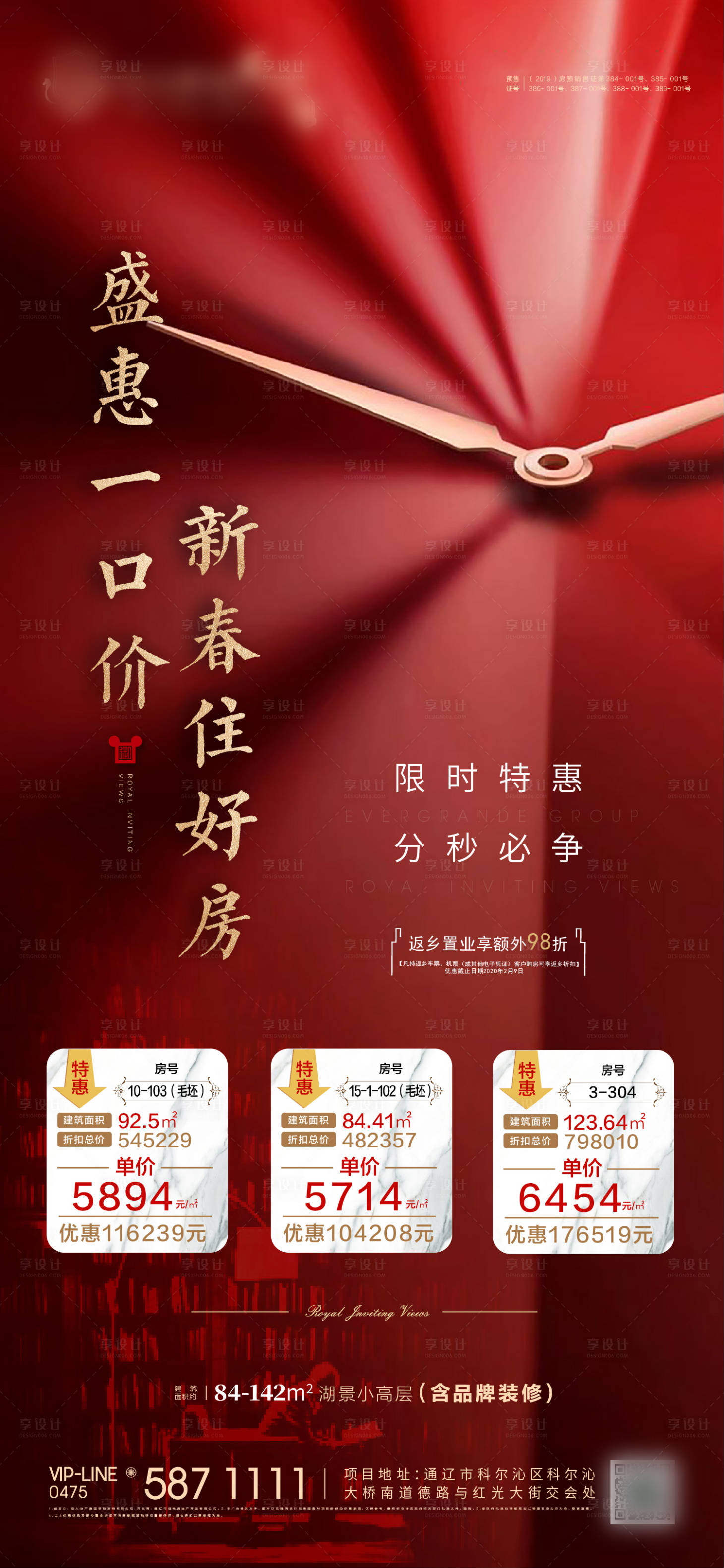 源文件下載【享設計】搜索編號：37560000435251138【地產特價房移動端海報】