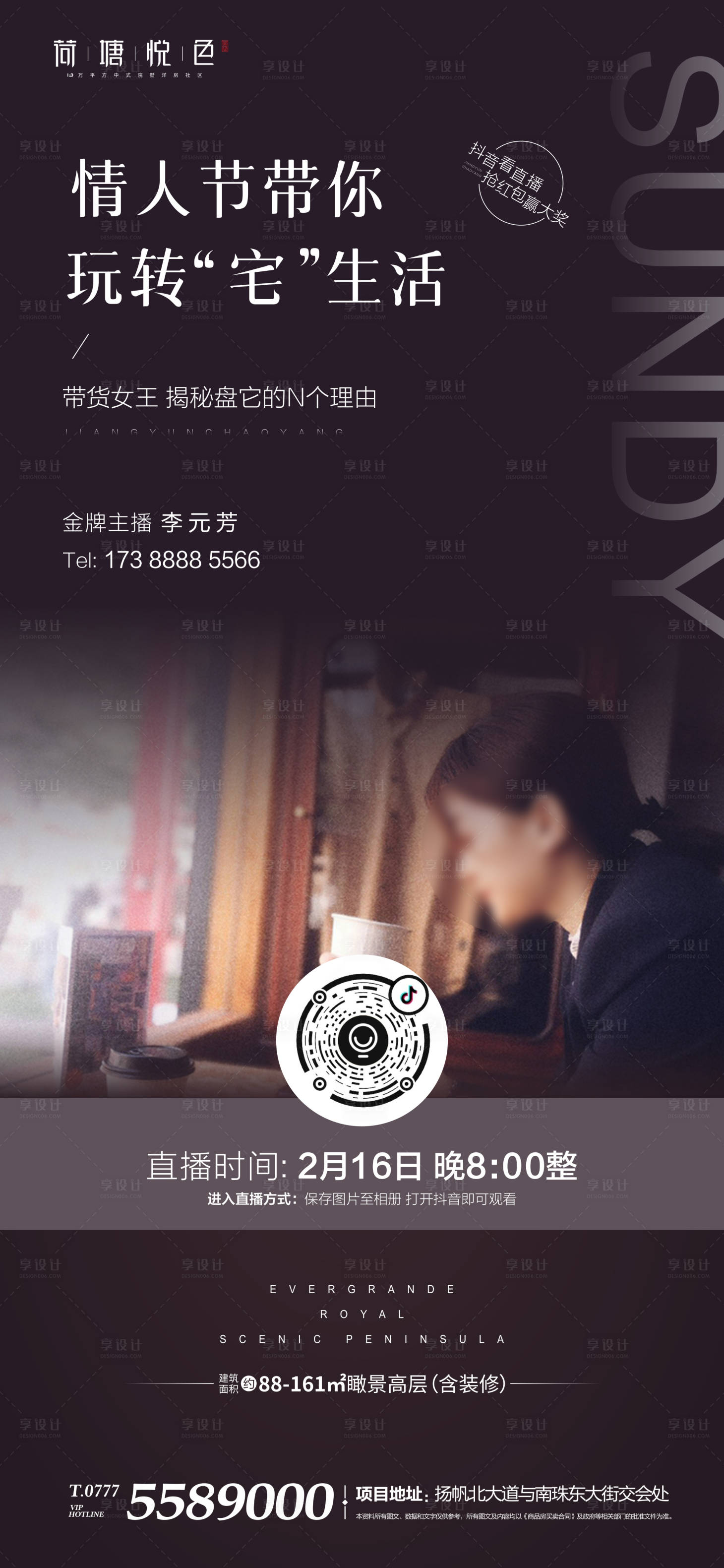 源文件下载【地产抖音线上直播购房海报 】编号：51170000406092532