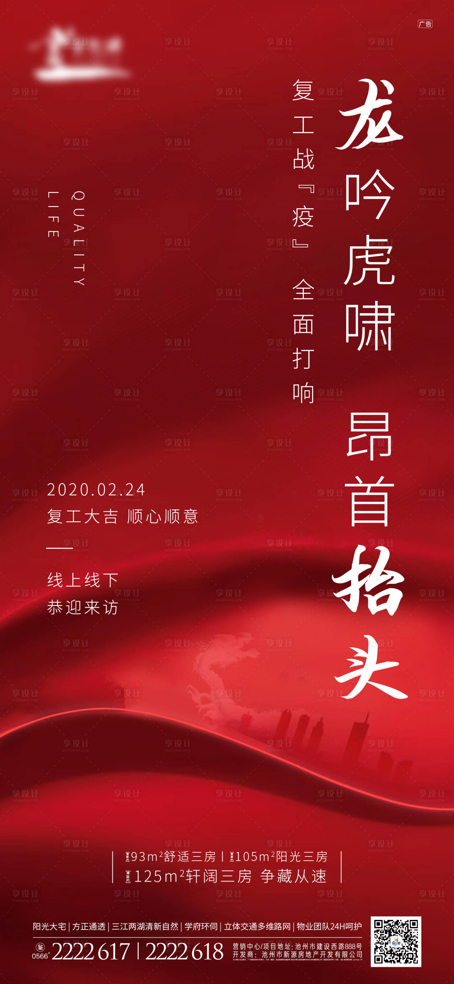 源文件下載【享設計】搜索編號：88070000428273125【龍抬頭地產移動端海報】