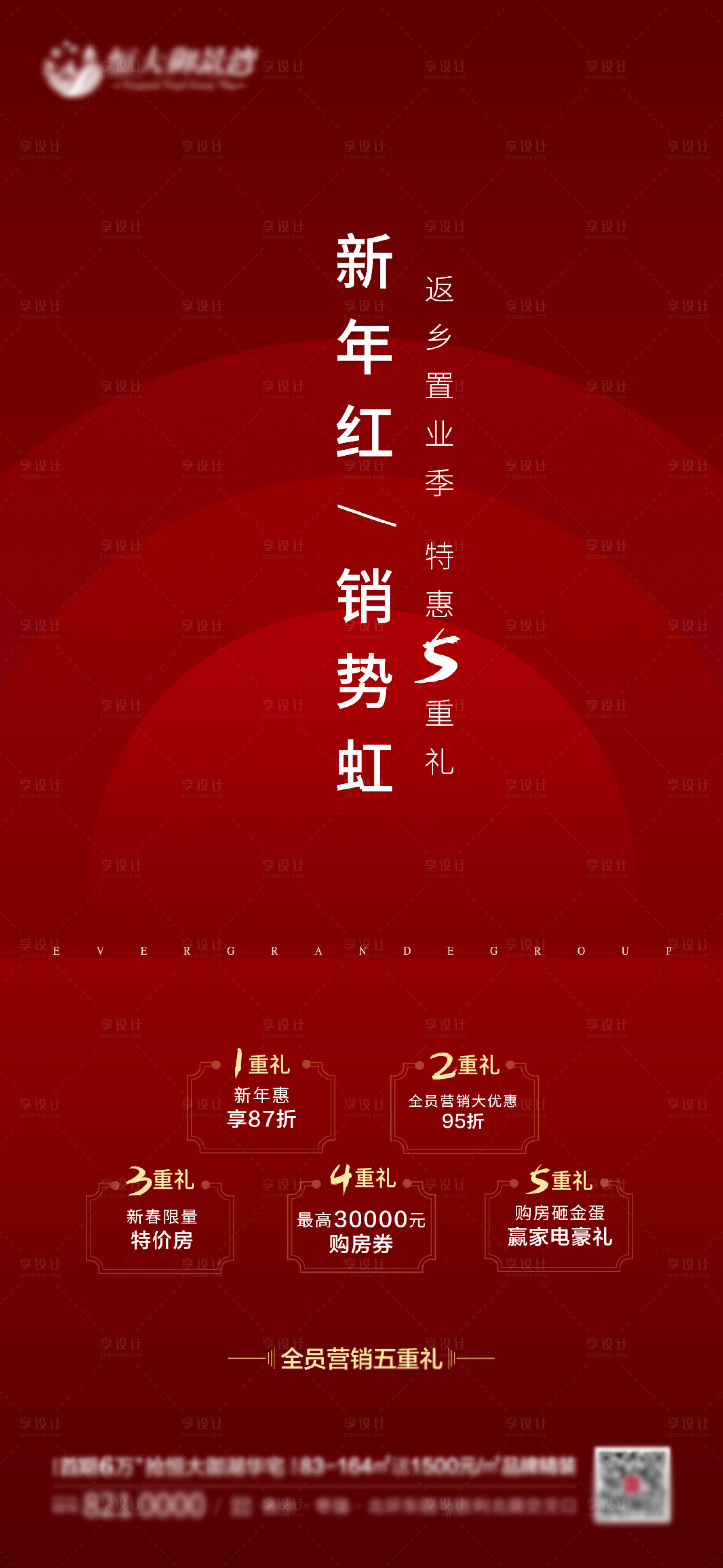 源文件下载【红色五重礼地产海报】编号：19970000395086708